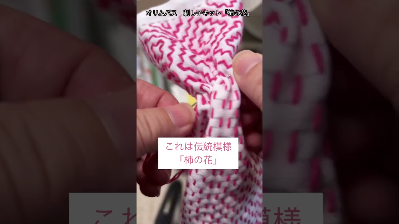 刺し子キットで花ふきん 