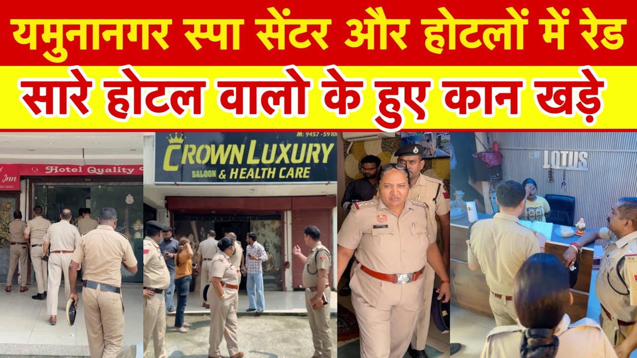 Yamunanagar Hotel Police Raid in Sector 17 | Spa Centre and Hotel in Yamunanagar | HR71News