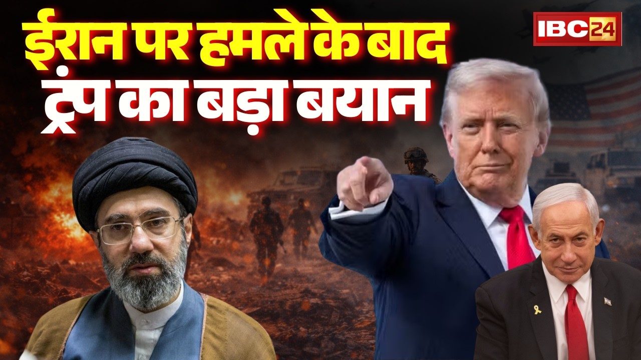 Iran-Israel-US War : ईरान पर हमले के बाद ट्रंप का बड़ा बयान | Middle East War | Khamenei | Trump