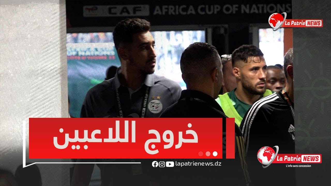 #فيديو_حصري ... #شاهد كيف دخل لاعبي #المنتخب_الوطني لغرف تغيير الملابس بعد نهاية المباراة👏👏