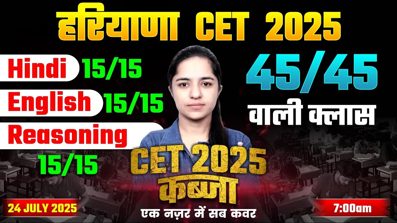 🎯 HARYANA CET 2025 कब्ज़ा | Hindi + English + Reasoning महामैराथन क्लास | 45/45 🔥