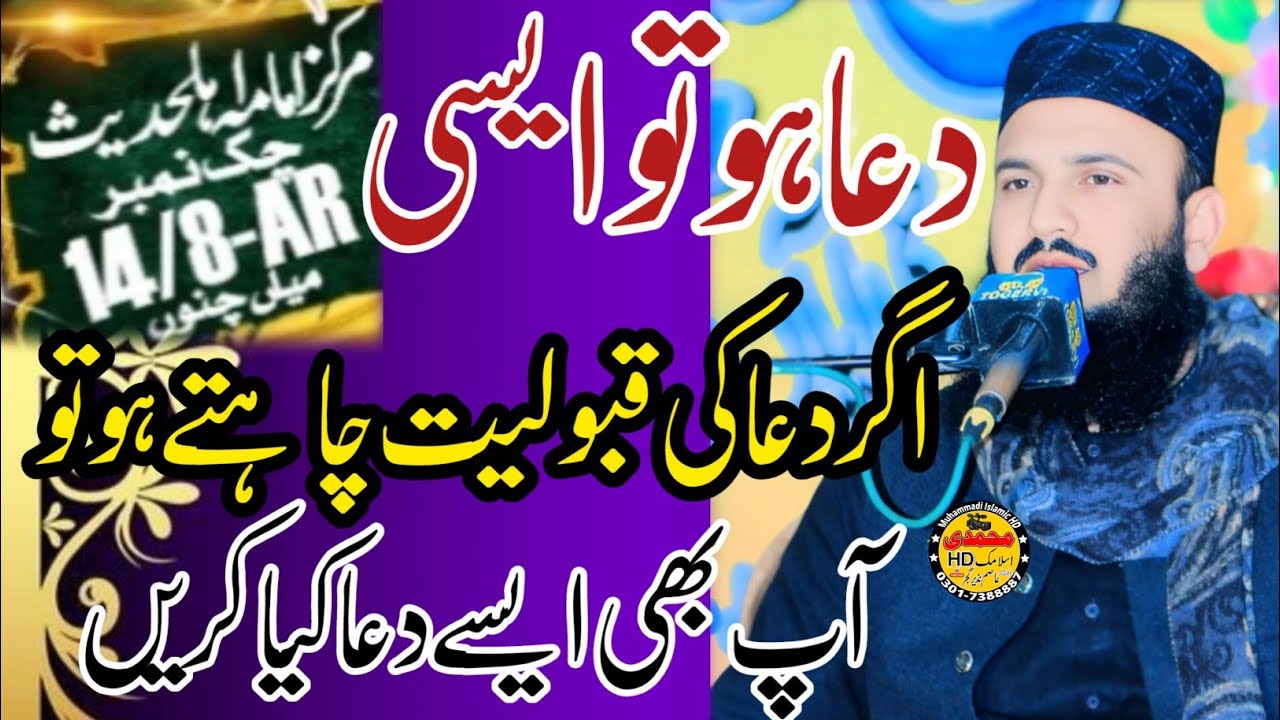 Beautifull Speech By Hazrat Molana Qari ilyas Madni Topic Dua kab or kesy kry 14/8AR Mian channu2026