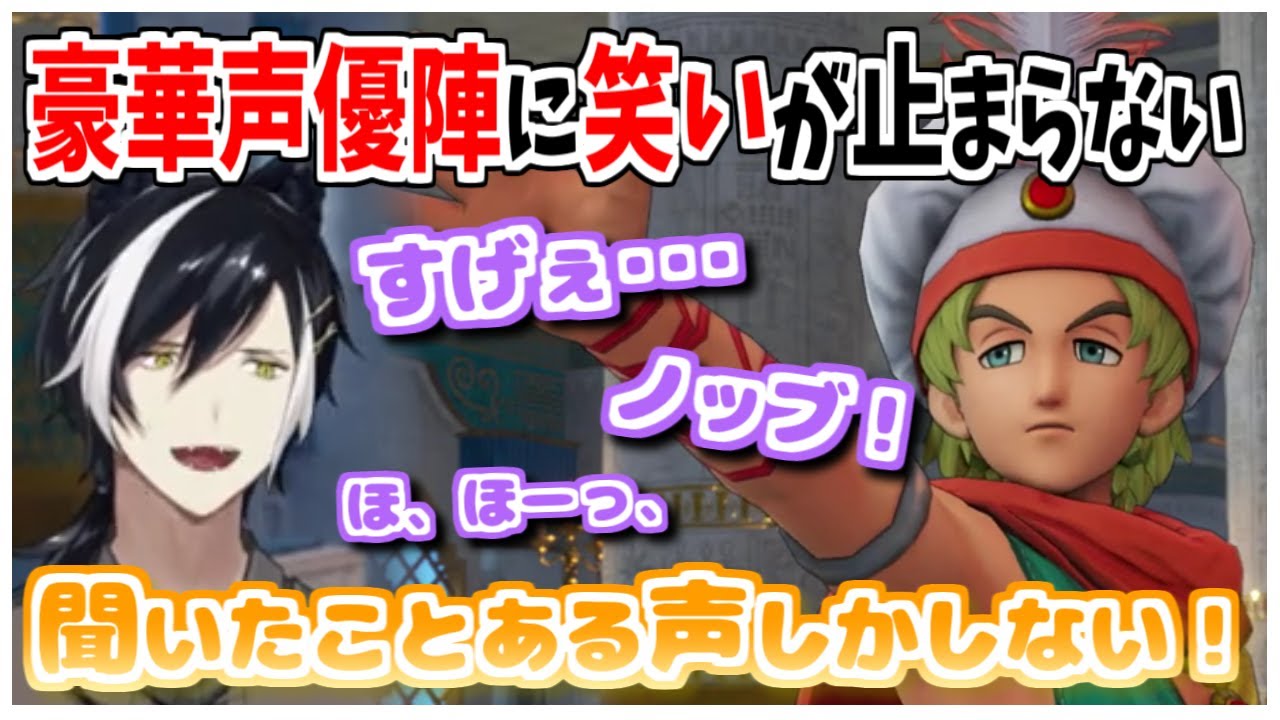 【ドラクエXIS】声優さんの特定が爆速すぎる影山シエンまとめ【ネタバレ注意/ホロスターズ切り抜き】