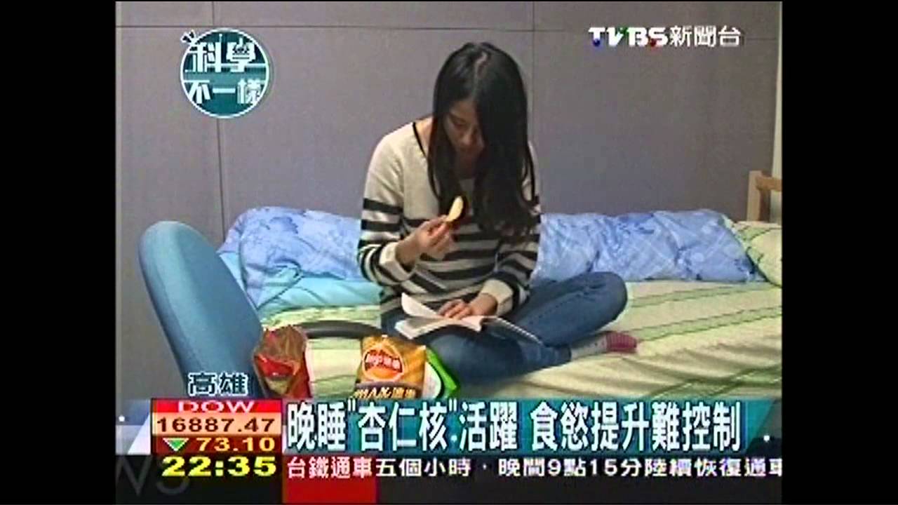 【科學不一樣】晚睡「杏仁核」活躍　食慾提升難控制
