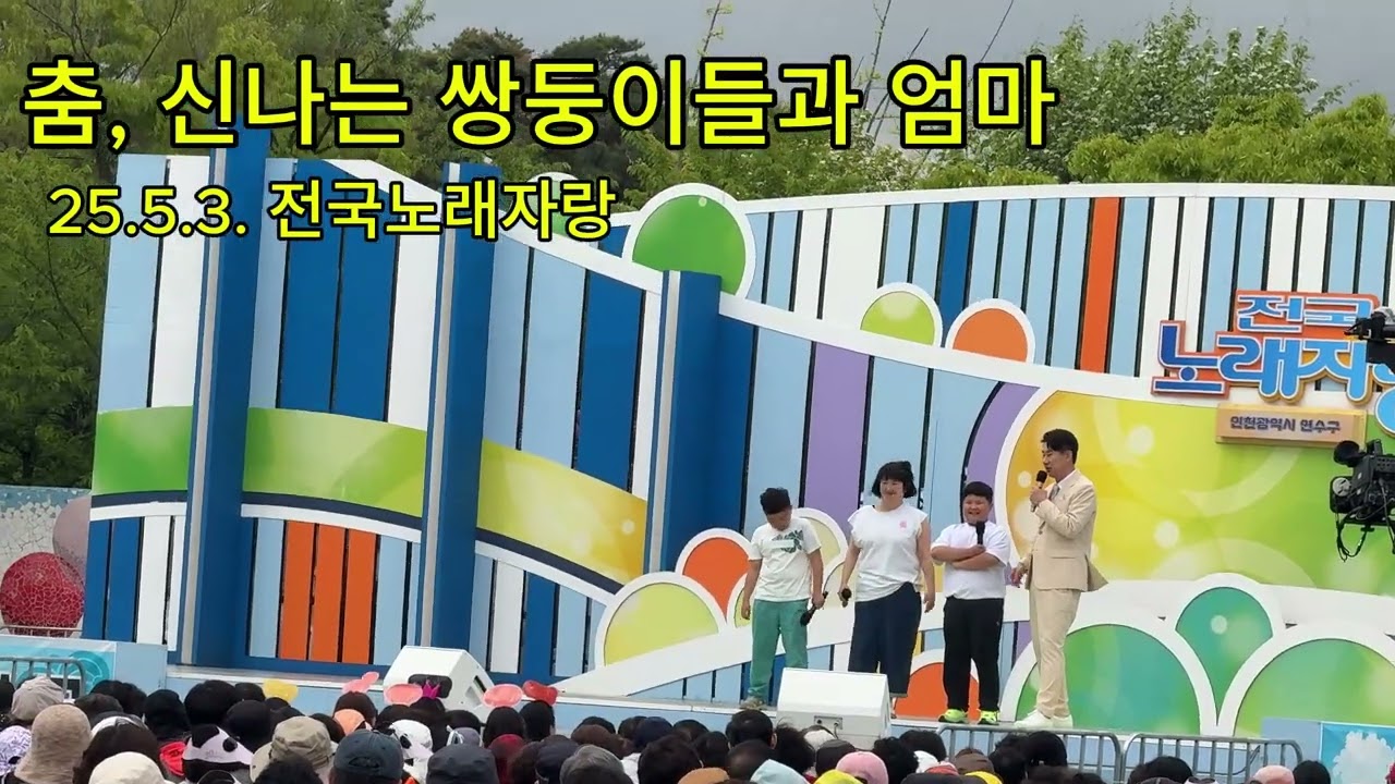 25.5.3. 춤, 신나는 쌍둥이들과 엄마