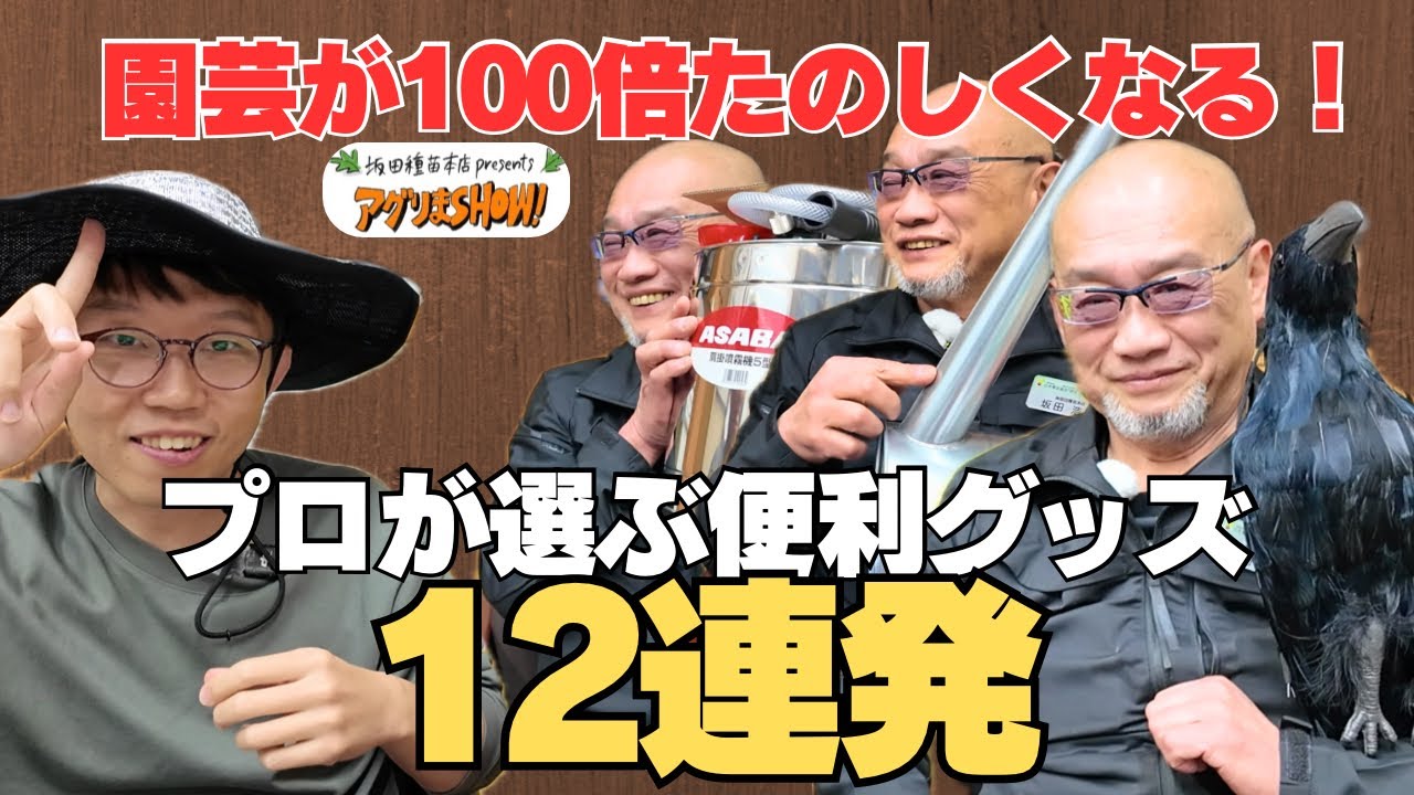 【プロ厳選】園芸が楽しくなる超お勧め便利グッズ１２連発