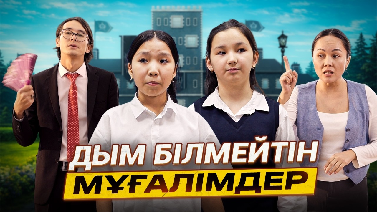 Бала махаббатым-ай 1 серия / Қазақша комедия 2026