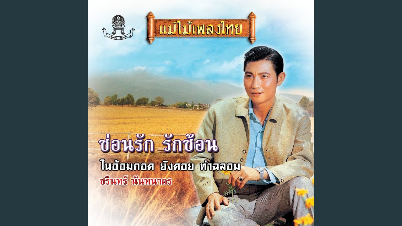 ทุ่งรวงทอง