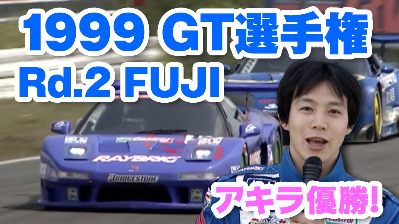 '99 GT選手権 Rd.2 Fuji 飯田アキラ 優勝 V-OPT 063 ③
