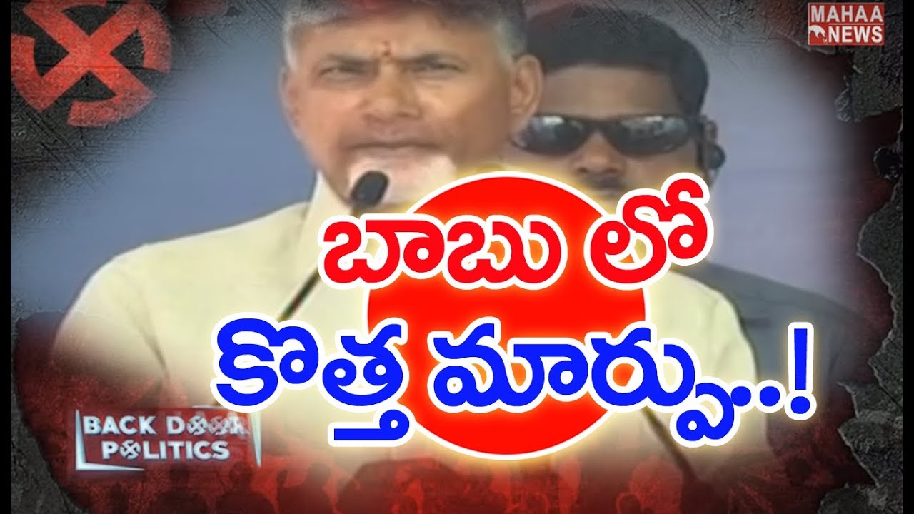 Reason Behind Confidence Levels in AP CM Chandrababu Naidu | BACKDOOR Politics | Mahaa News