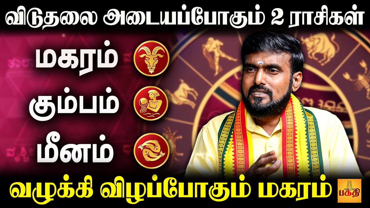 😢குடும்பத்தில் நடக்கப்போகும் அசம்பாவிதம்...எச்சரிக்கும் ஜோதிடர்! Astrologer Gandhi | Sani peyarchi
