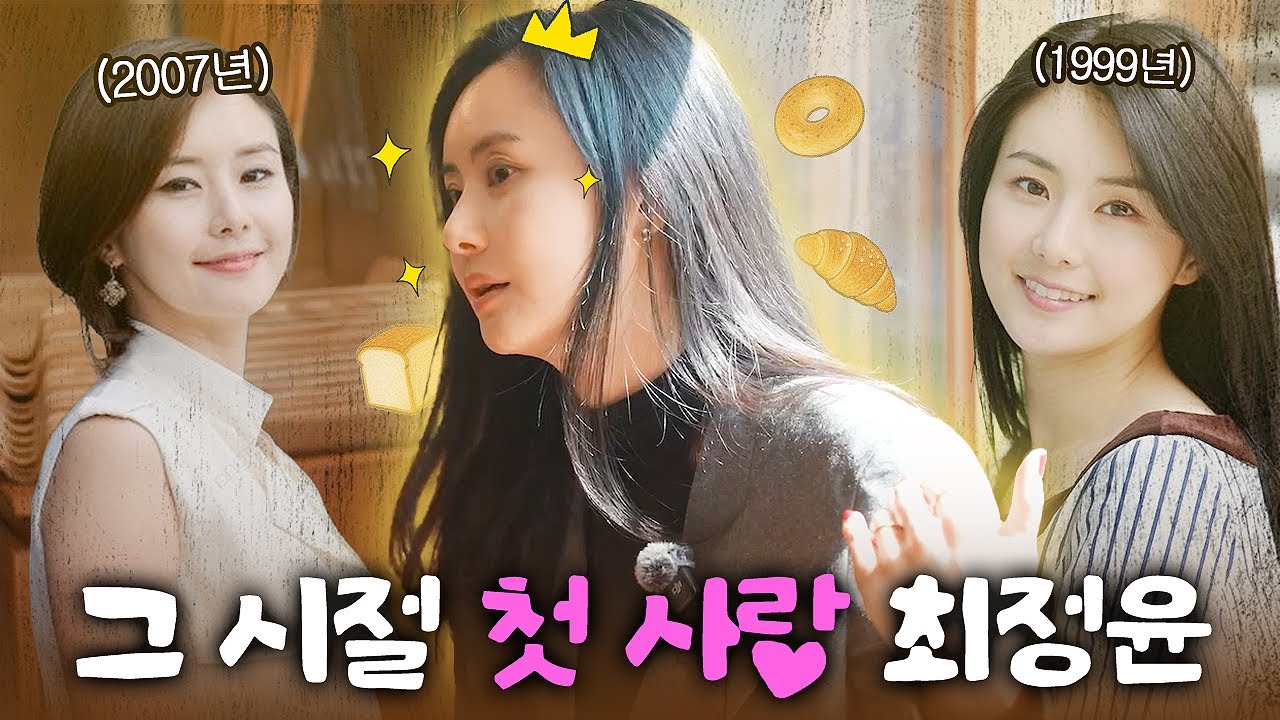 투잡 뛰려고 채널 오픈한 그 시절 첫 사랑 배우