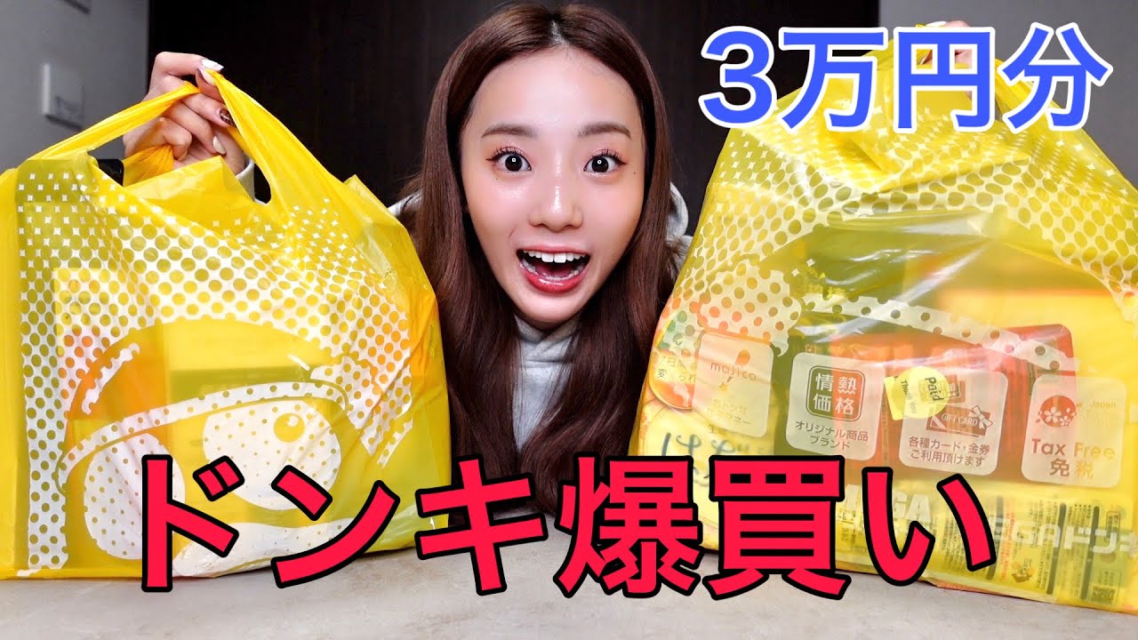 久々にドンキ行ったら良い商品見つけすぎて大正解した
