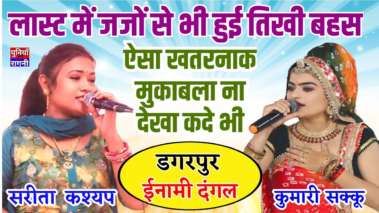 जजों से भी हुई तिखी बहस | सरिता कश्यप & कुमारी सक्कू | आजतक का महिलाओं का सबसे खतरनाक मुकाबला