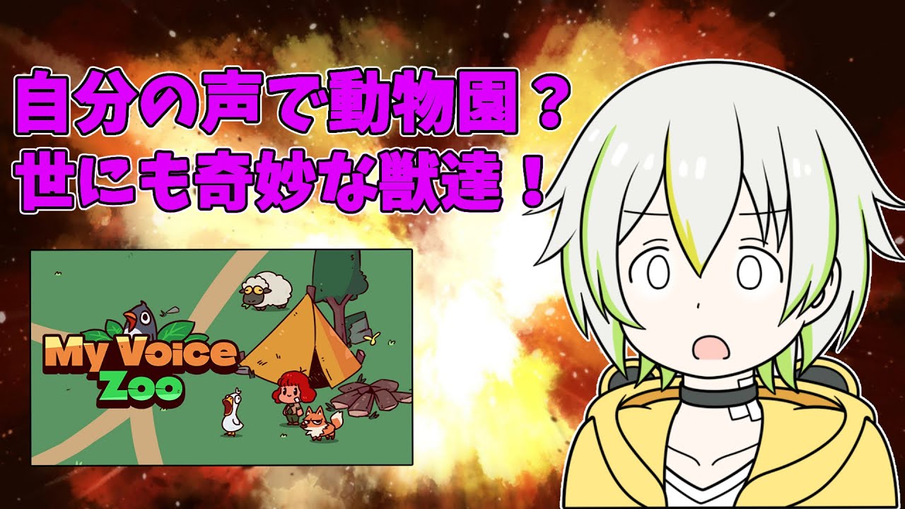 【 My Voice Zoo 】俺の声でキモイ動物園を作るぞ！【Vtuber/ケロケロフロッピー】