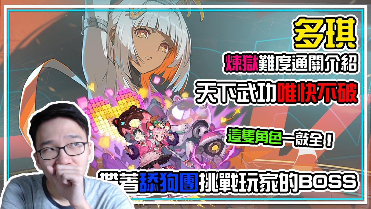 Dokidoki【多琪】煉獄難度通關介紹 被一群舔狗🐶團守護者的BOSS 【天下武功為快💨不破】 只能速刷的副本 疾馳源器全在這關！ 全字幕 | 伊瑟 ETHERIA RESTART | 伊瑟小教室