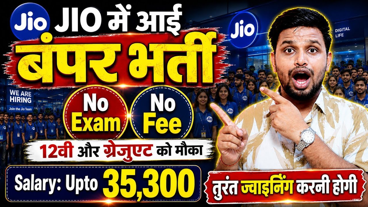 JIO में आई बंपर भर्ती, 5000 से भी ज्यादा पद | 12th pass govt jobs | New vacancy | Job vacancy 2026