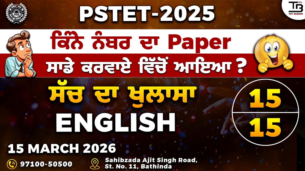 PSTET 2025 🔥 15 March Paper English– ਸਾਡੇ ਕਰਵਾਏ ਵਿੱਚੋਂ ਕਿੰਨੇ Question ਆਏ? 😱
