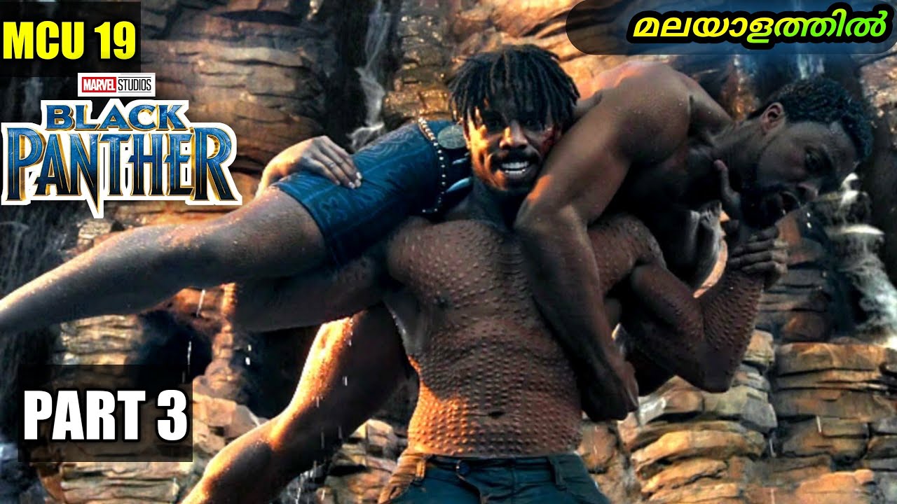PART 3 : കിൽമോങ്കറിന്റെ ഭരണം ആരംഭിക്കുന്നു | Black Panther(2018)  | wakanda forever | amith malayal