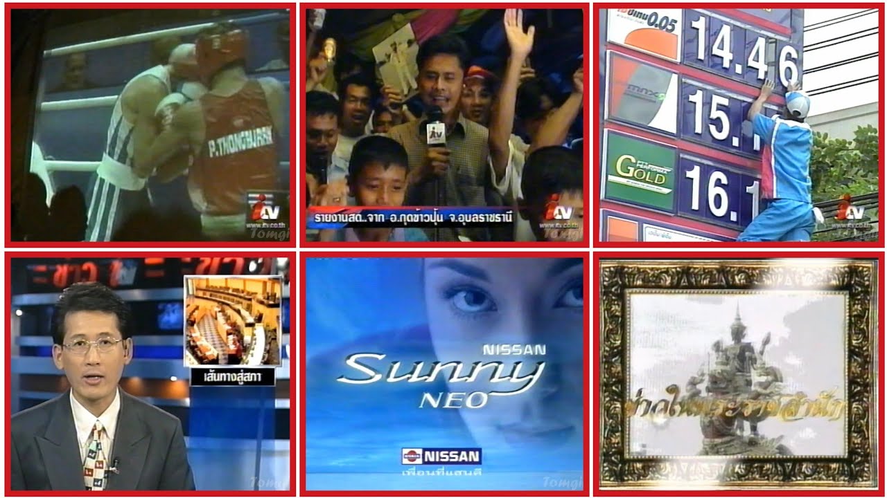 โฆษณา + ข่าว ช่อง ITV (29 กันยายน 2543)