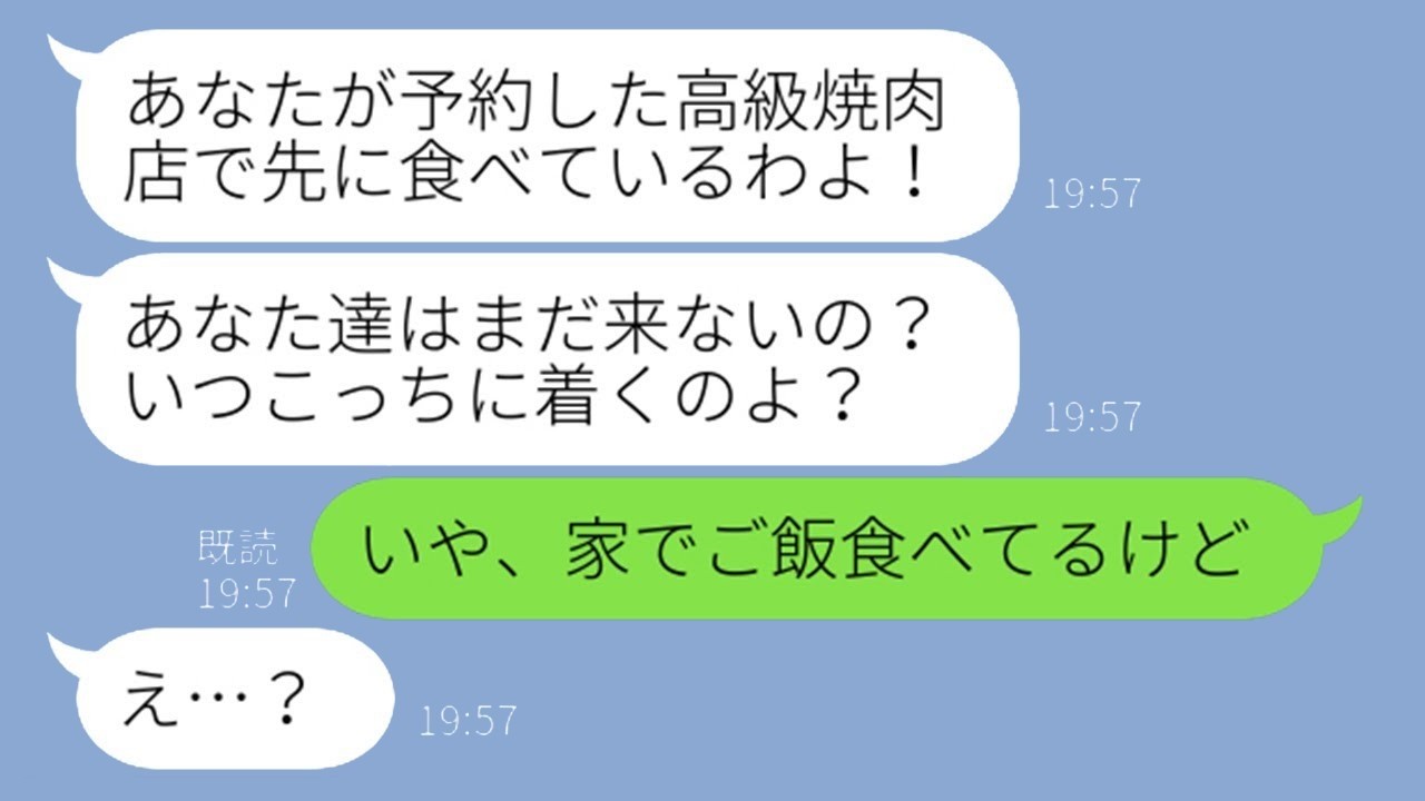 予約した高級焼肉をママ友に乗っ取られた！「お会計は任せた」で好き放題→伝えた衝撃の事実がヤバすぎた