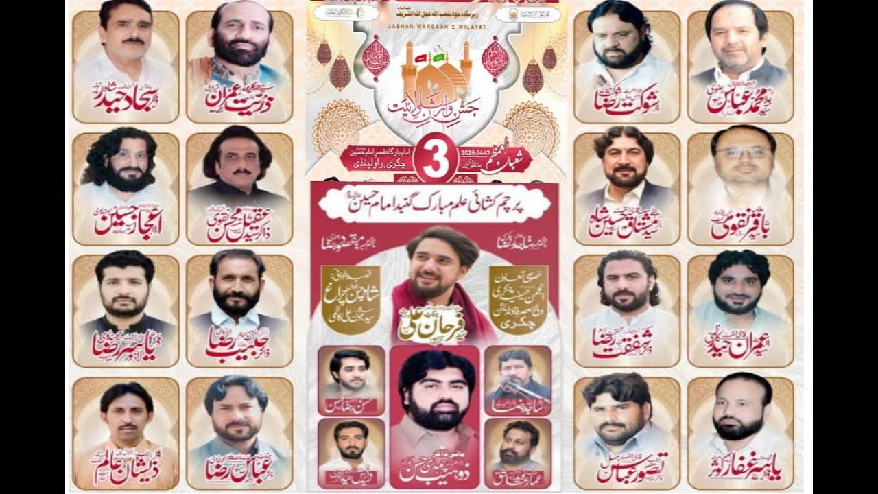 Live Jashan 3 Shaban 2026 ||23 January At Chakri District Rawalpindi {Ghazi Majalis} 03155706125