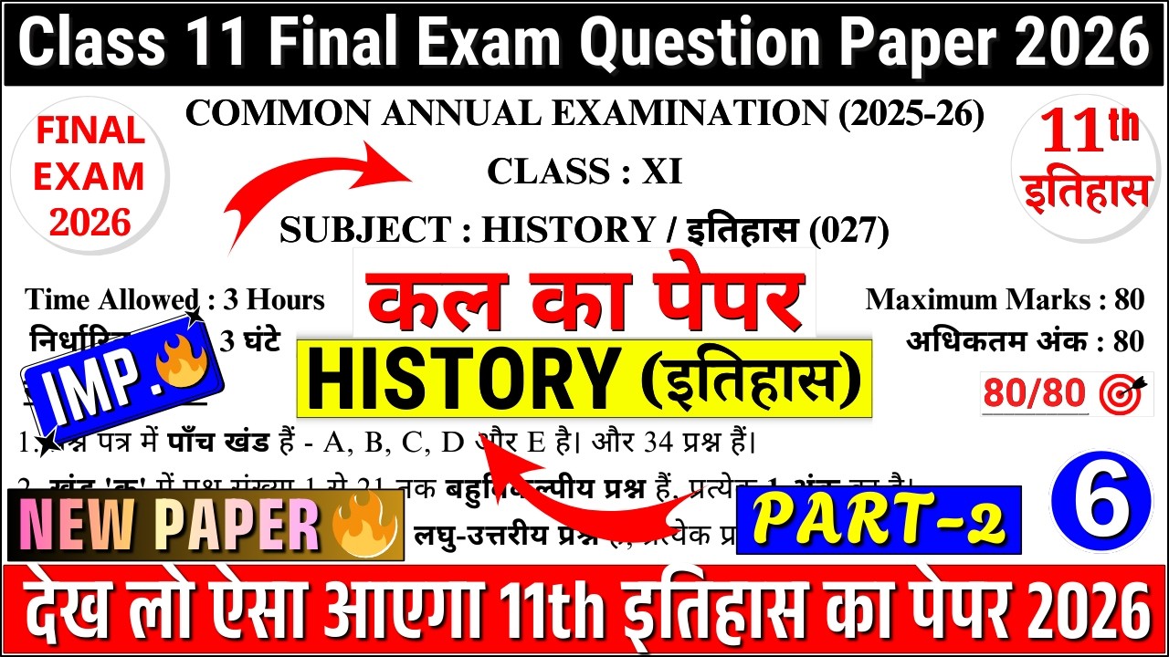 class 11 history final paper 2026 | class 11 history sample paper 2025-26 |11 history paper-6 part-2