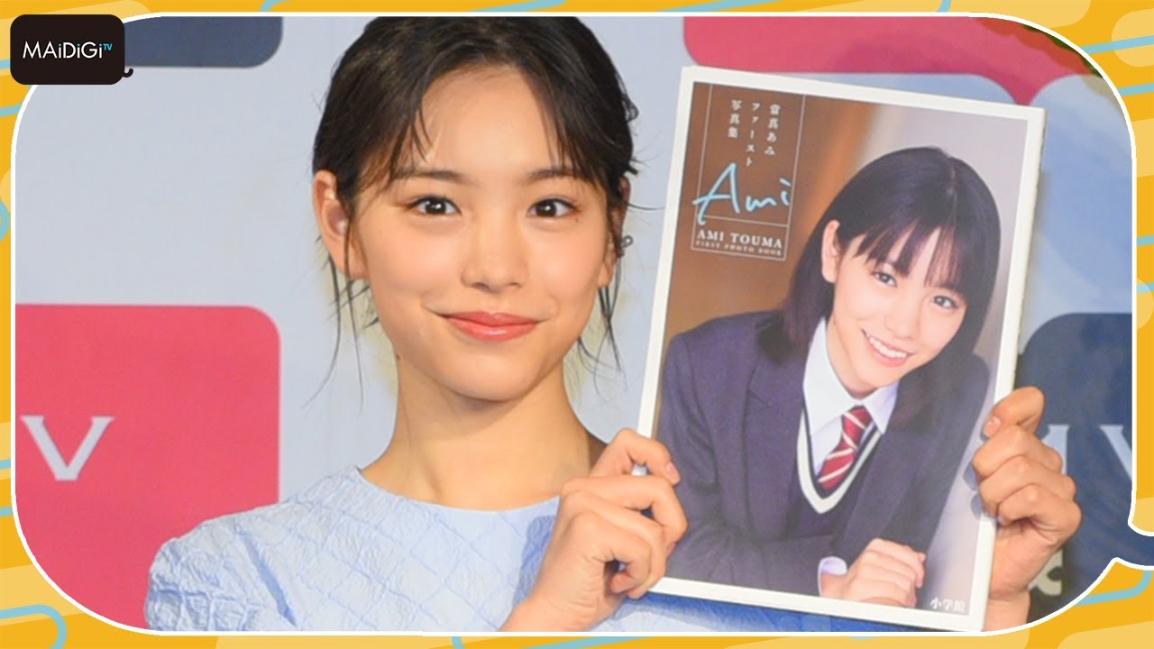 當真あみ、初水着も話題の初写真集　採点“保留”　「まだまだもっと成長していきたい」