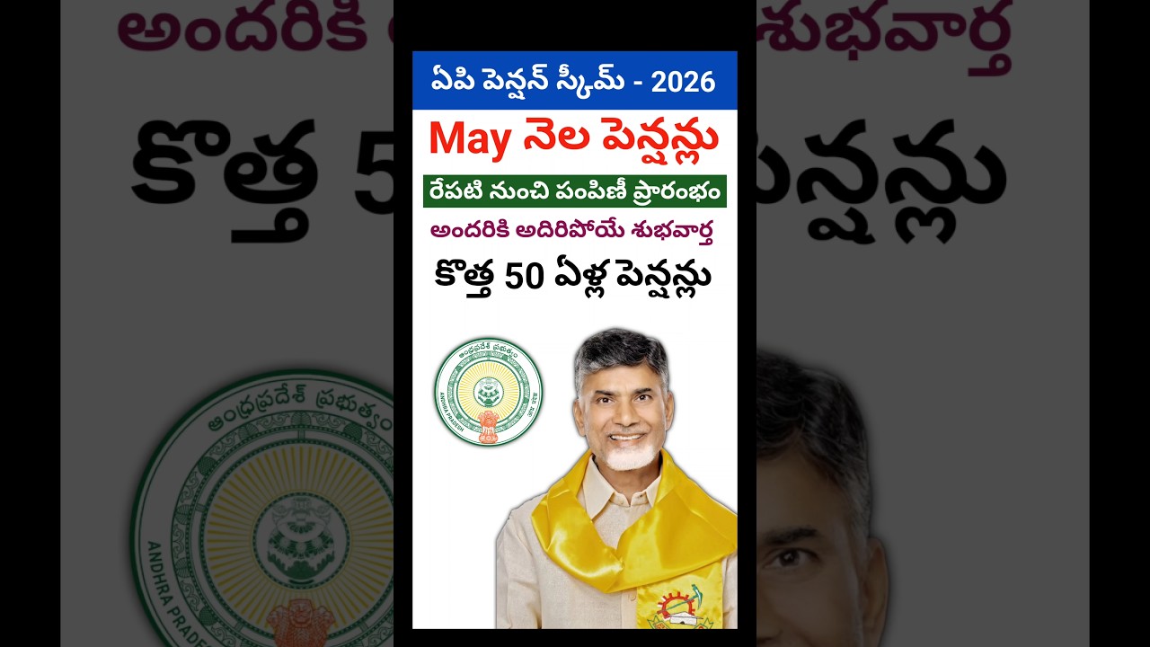 AP NTR Bharosa Pension Scheme Latest News 2026