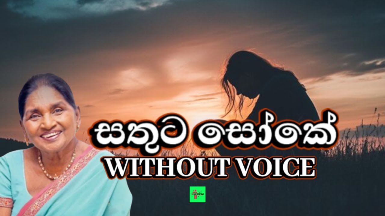 Sathuta Soke Karaoke (Without Voice)