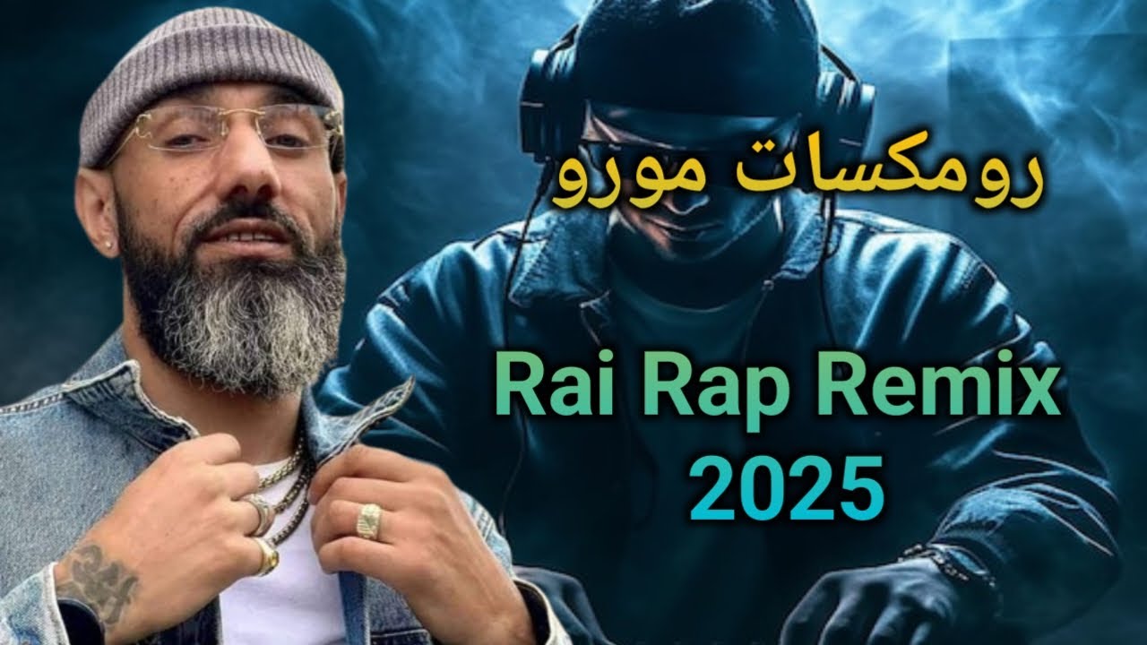 Moro Remix Rai مورو رومكس راي 2025 - amoune talens Rai Rap Remix 2024
