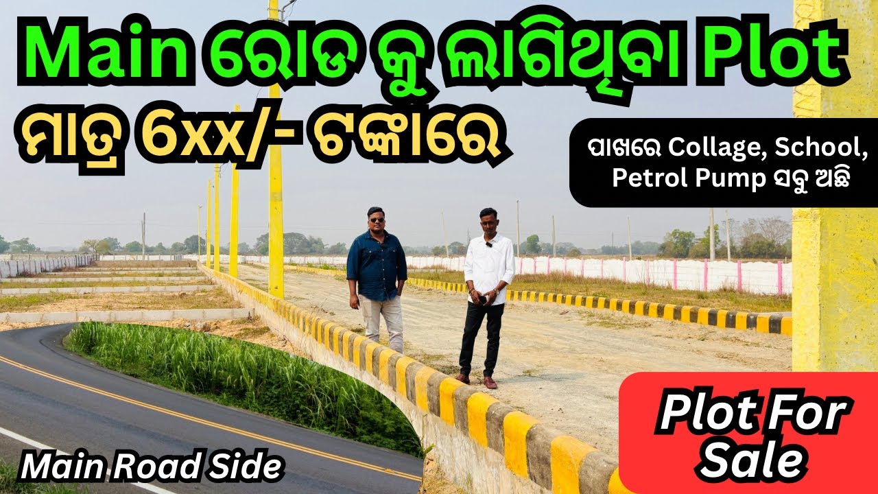 Only ₹650/- Residential Plot for Sale in Odisha | Lowest Price Ghara Badi Plot Kendrapada | Nh Side