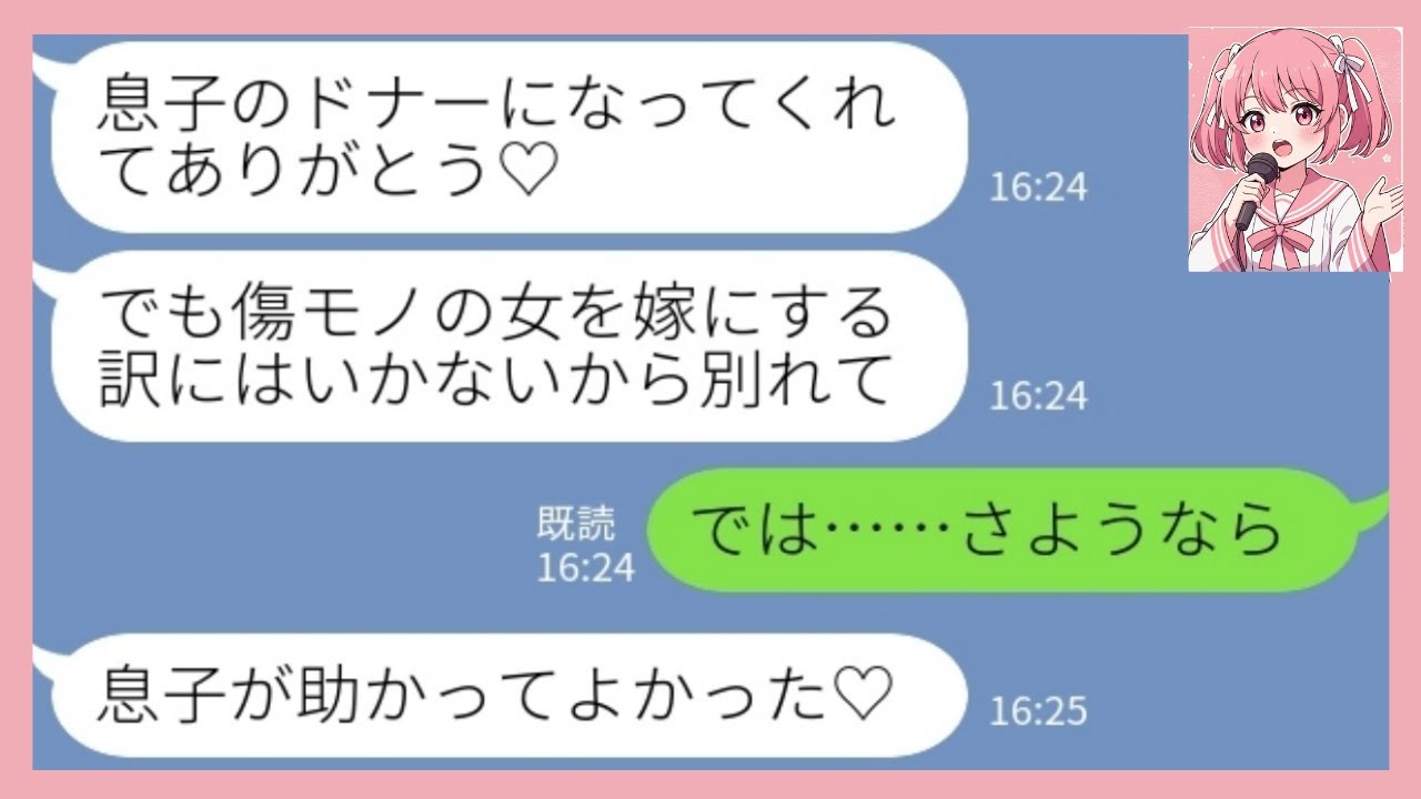 【LINE】病気の婚約者のドナーになったら婚約者の母親「傷モノの女を息子の嫁にする訳にはいかない！婚約破棄しろ！」私「ではさようなら」→傷モノにされた相応の慰謝料を請求した結果【総集編】