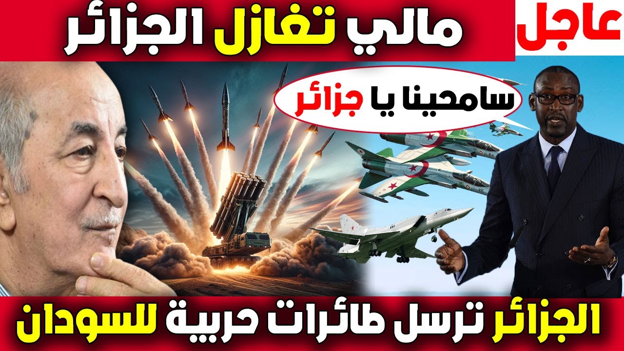 المالي تتودد الى الجزائر من اجب عودة العلاقات