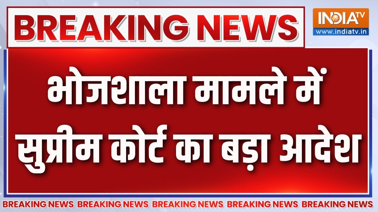 Breaking News: भोजशाला मामले में सुप्रीम कोर्ट का बड़ा आदेश | Dhar Bhojshala Namaz | Supreme Court