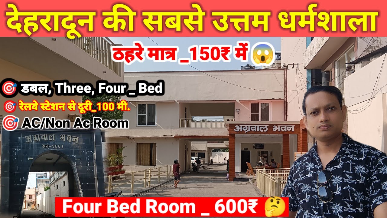 देहरादून की उत्तम और सस्ती धर्मशाला | Cheapist Dharmshala in Deharadun |Agrawal Dharmshala Deharadun