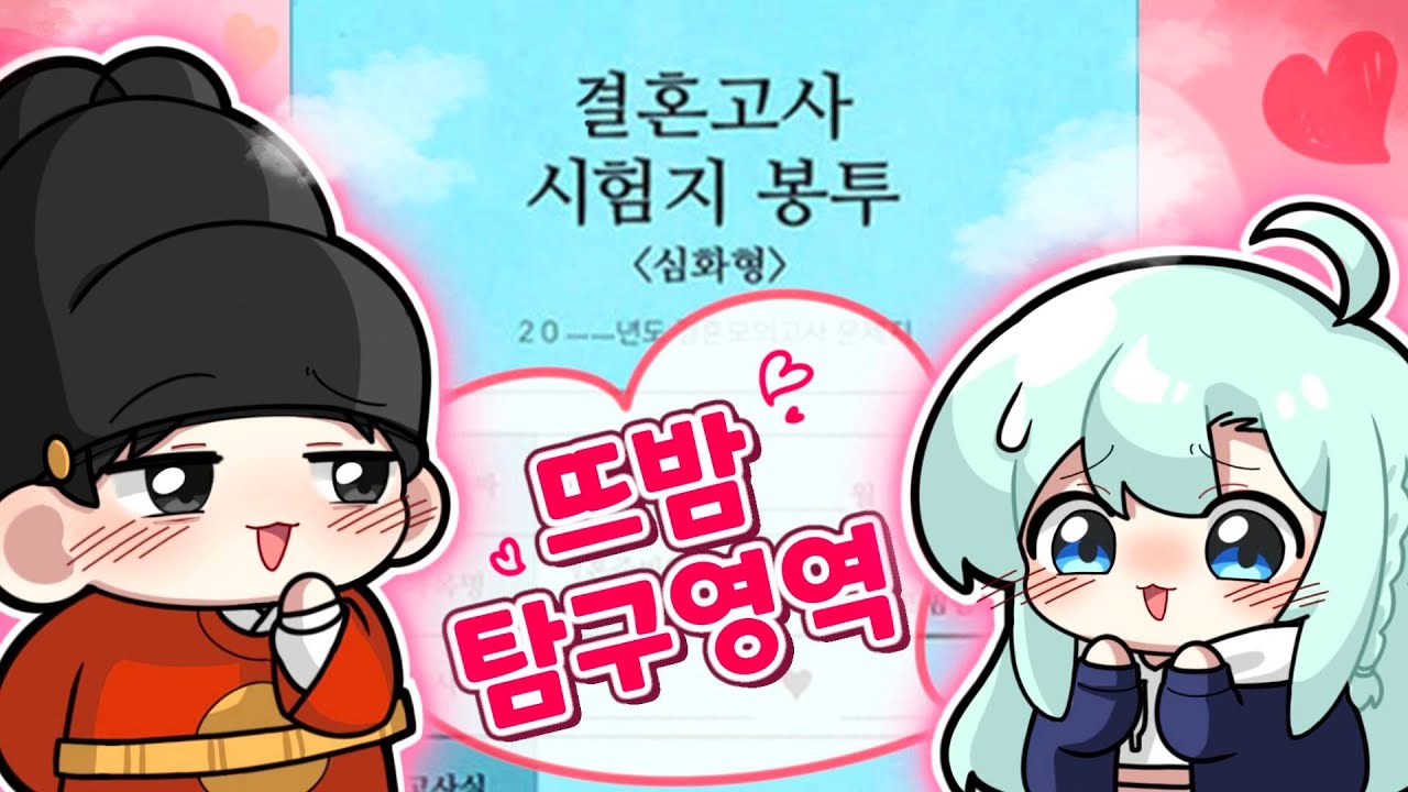 부부의 결혼고사