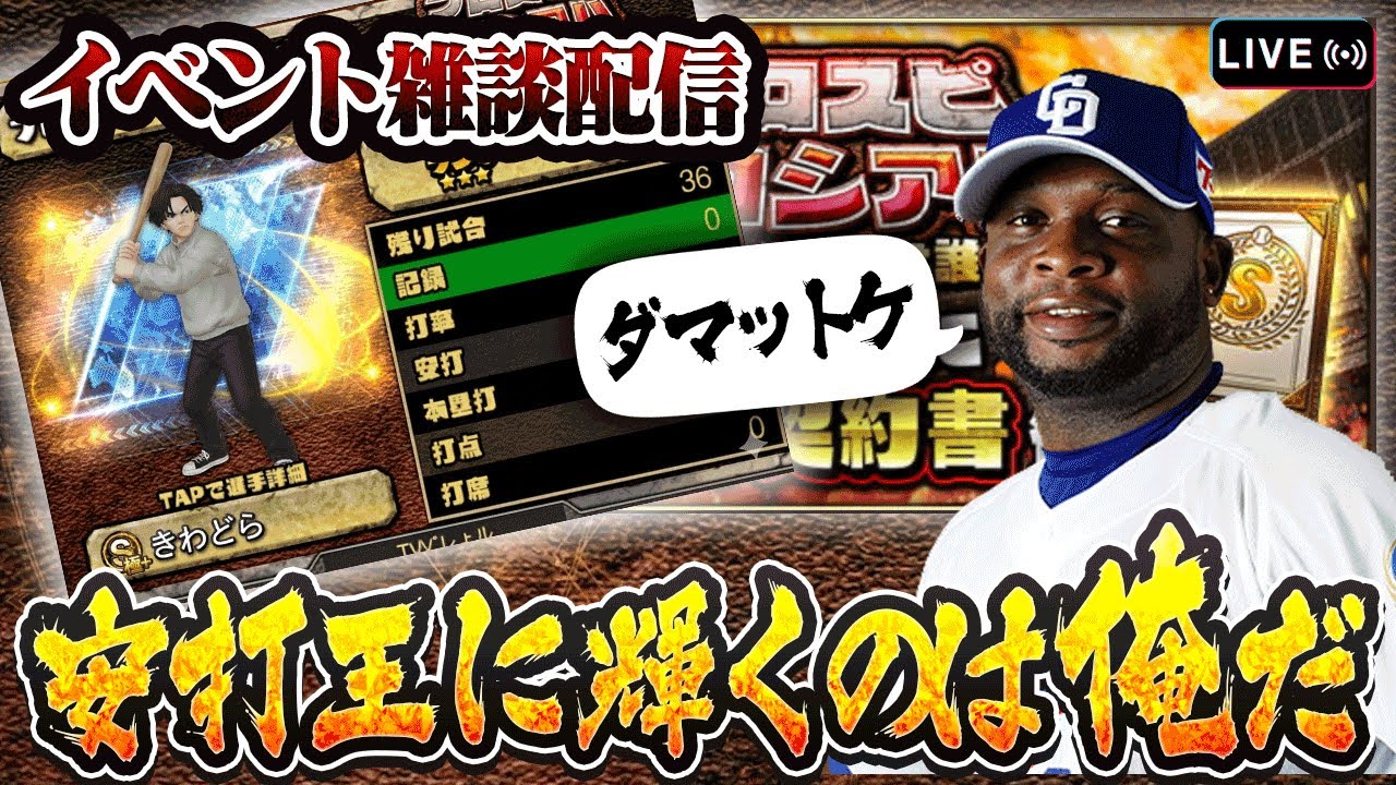 俺がコロシアムの王様！ランク戦連勝も【プロスピA】