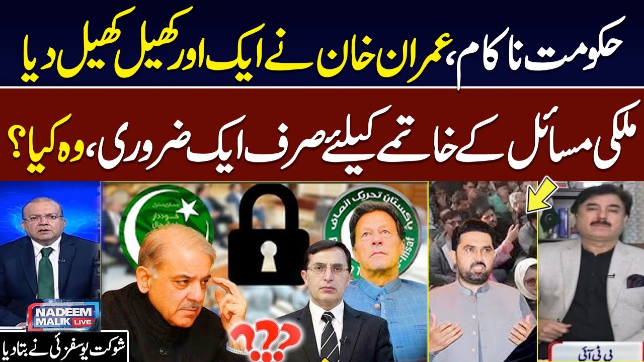 PTI Vs Govt | Imran Khan Vs Shehbaz Sharif | Shaukat Yousafzai Gives Solution of political Crisis