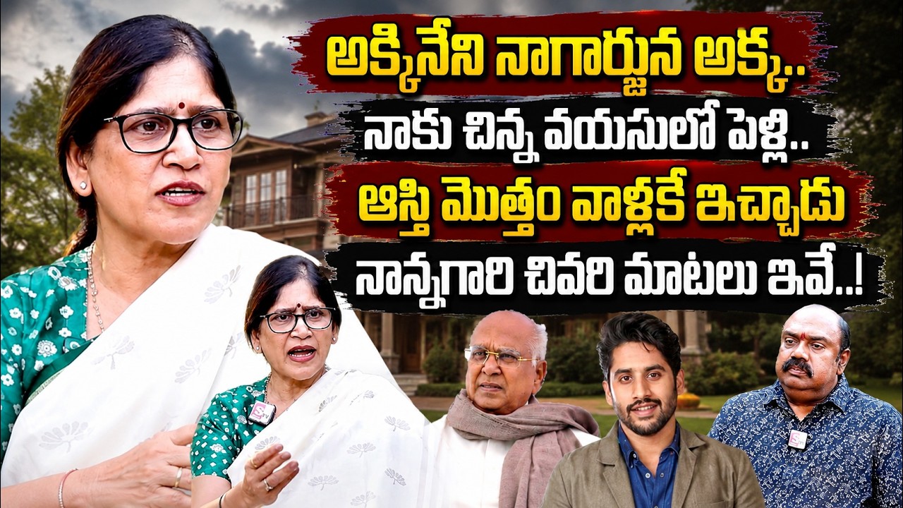 Akkineni Nageswara Rao Daughter Naga Susheela Interview | Nagarjuna Family | Suman TV