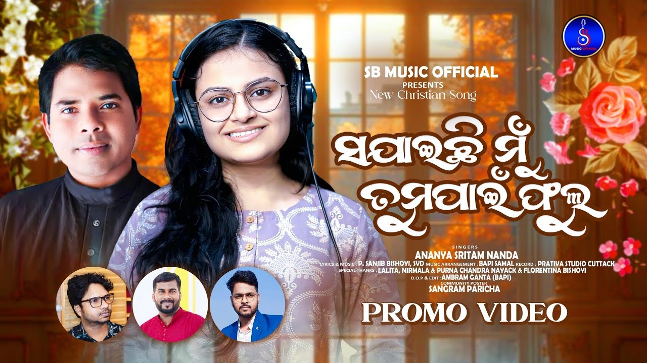 Sajaichi Munn/ସଯାଇଛି ମୁଁ/Promo/Ananya/New Odia Christian Song/Sanjib Bishoyi