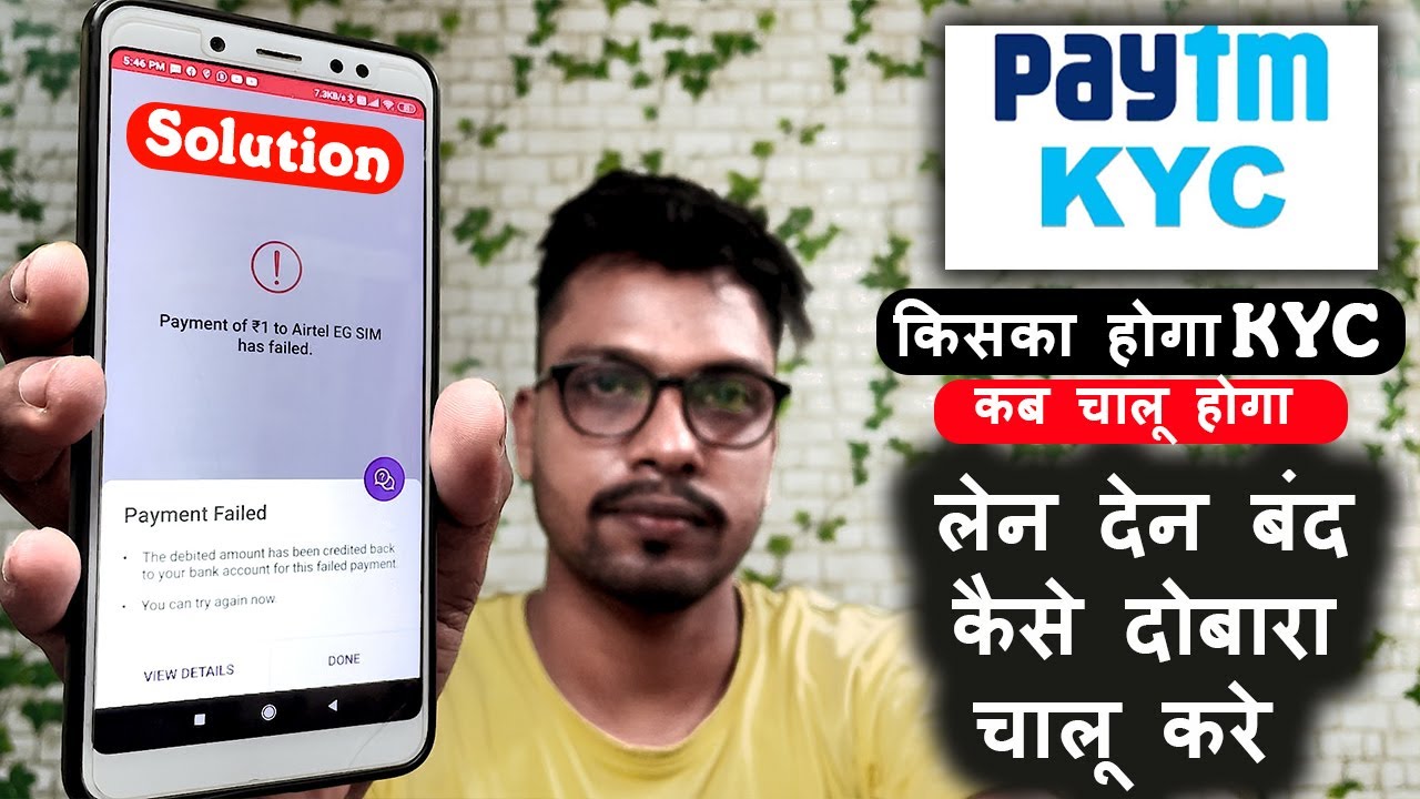 Paytm Fail Transaction Error Solution | Send Or Recevd Monay Issue | Paytm KYC Start Date KYC UPDATE