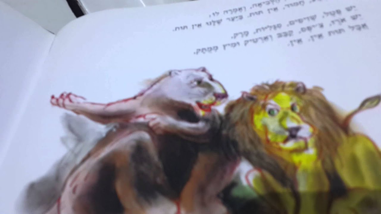 האריה שאהב תות סבתא מספרת ללירון ונועם