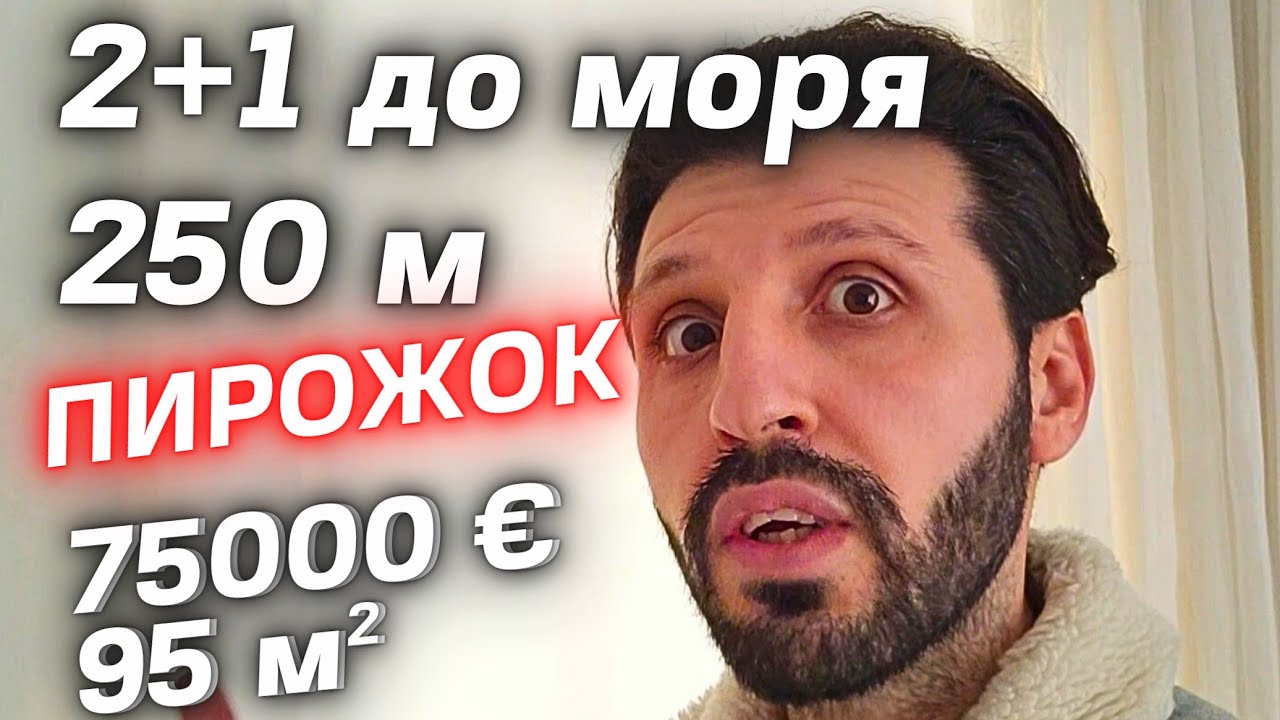 Недорогая ДВУШКА за 75000 € недвижимость в Турции Аланья район Махмутлар 2+1 под ключ #махмутлар 