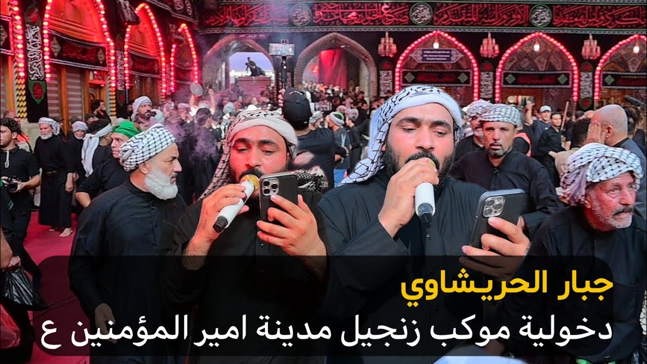 جبار الحريـشاوي دخولية موكب زنجيل مدينة امير المؤمنين ع أهالي النهروان بغداد الى كربلاء المقدسة 16
