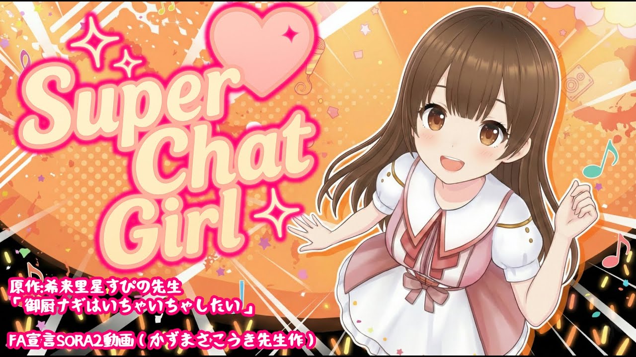 Super Chat Girl