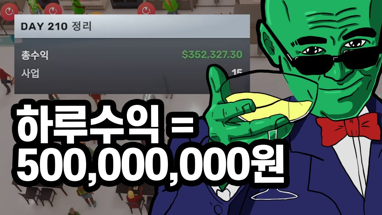 뉴욕 1위 사업가 되는 게임 (Big Ambitions)