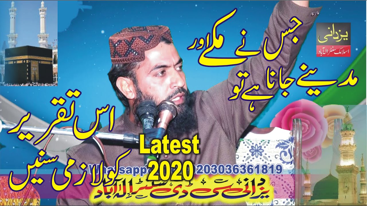 Very Nice Speach shan e makkah madina By Hafiz Haroon Yasir By Yazdani Official
