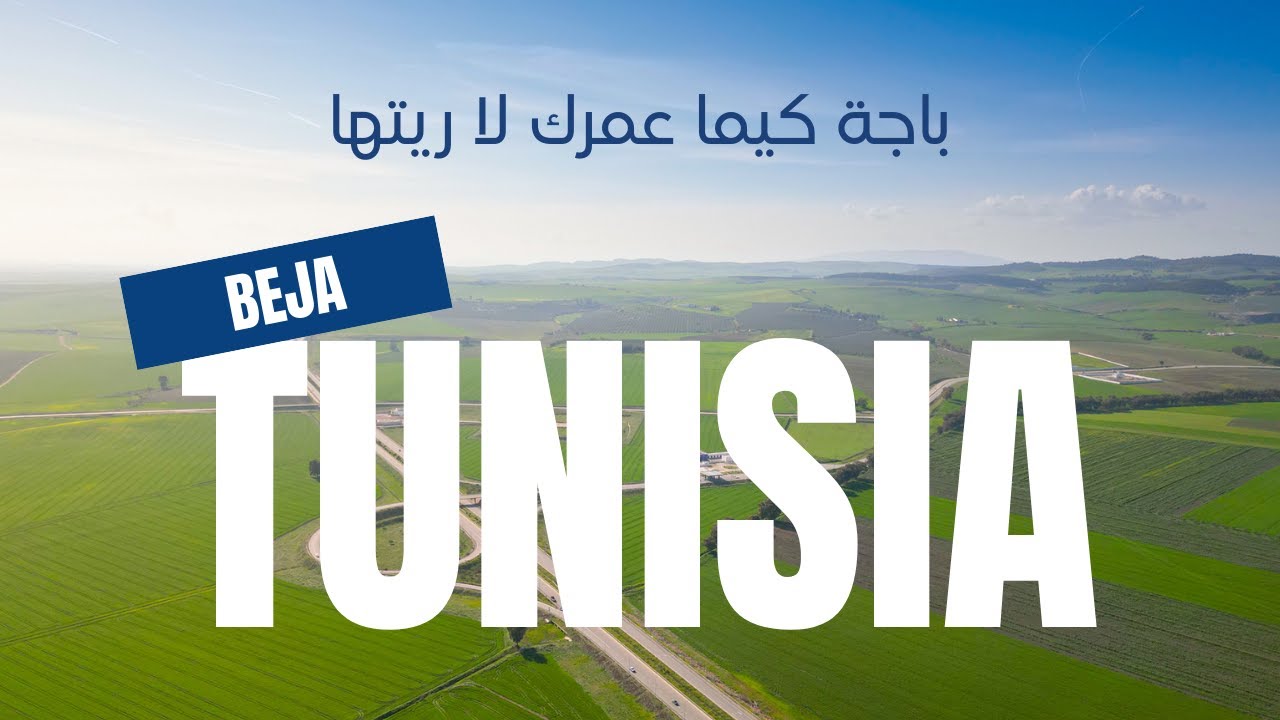 باجة كيما عمرك لا ريتها Beja Tunisia 4K