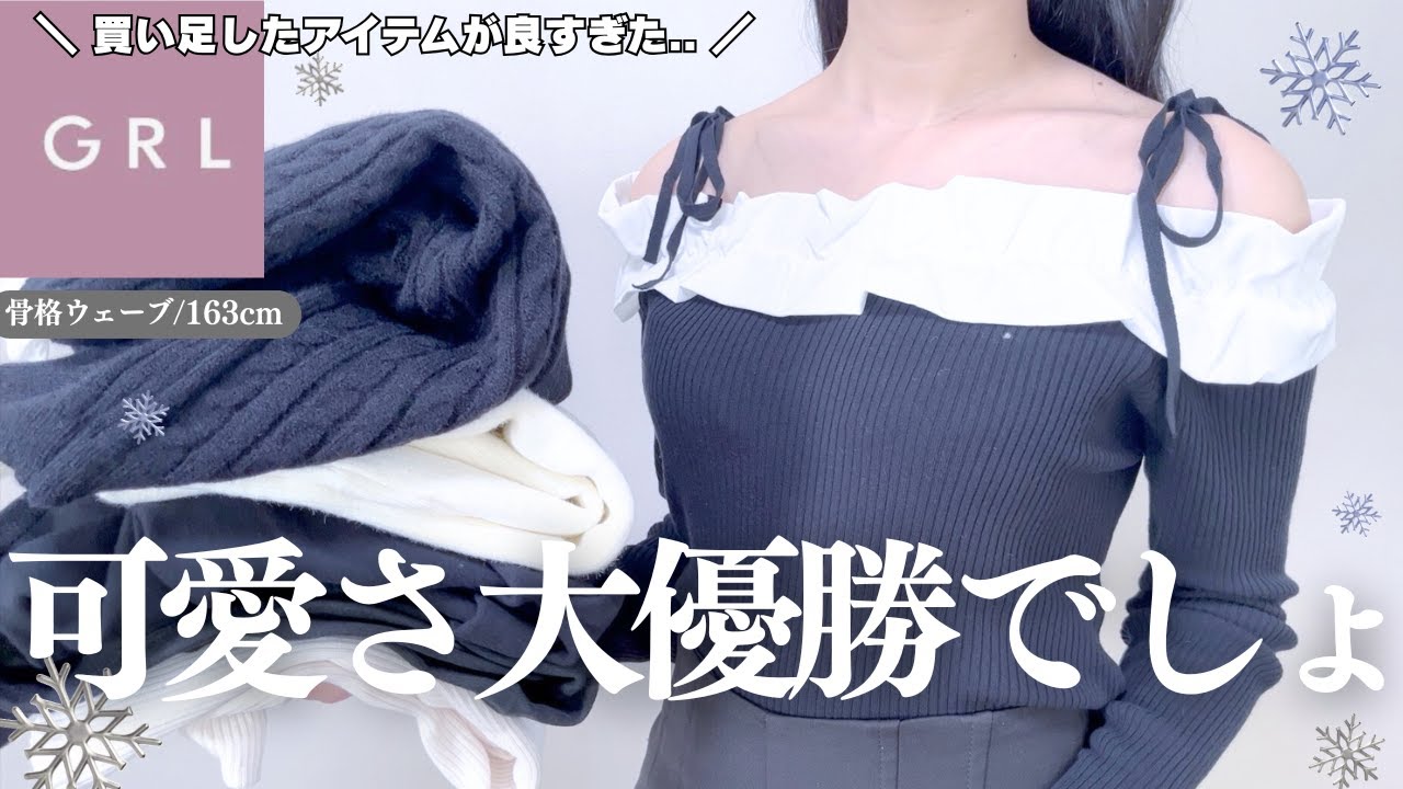 GRLマニアの買い足し購入品が大優勝でした💕￤生地・着心地・シルエットなど徹底レビュー⸝꙳.˖【グレイル ウェーブ  ストレート ワンピ スカート ブーツ